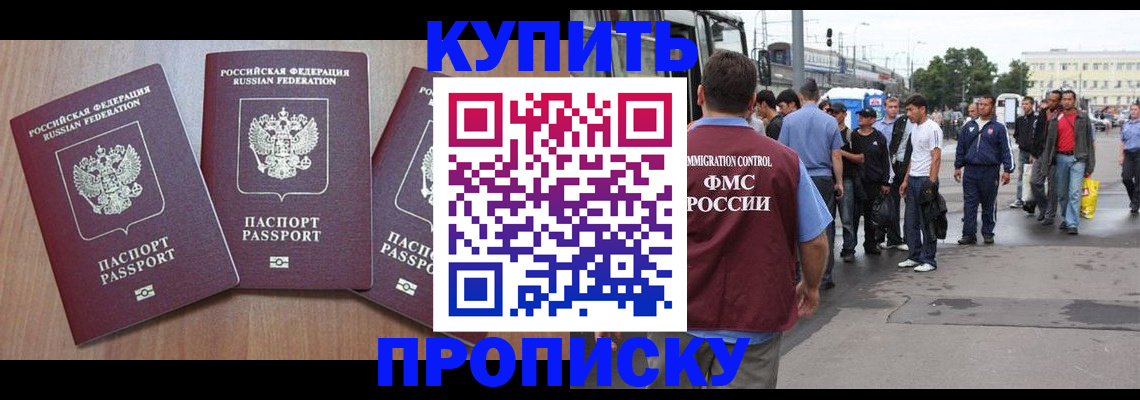 прописка для школы в Димитровграде